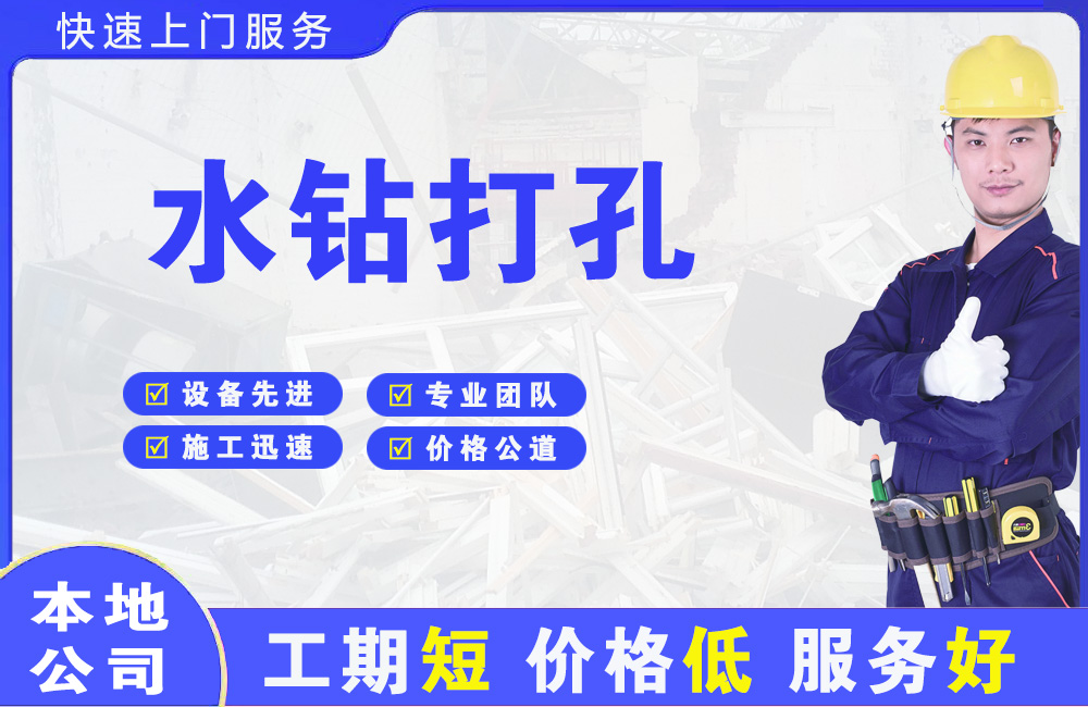 桃城水钻打孔