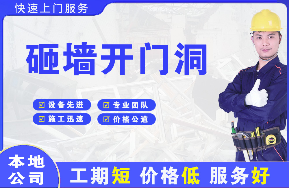 桃城砸墙开门洞