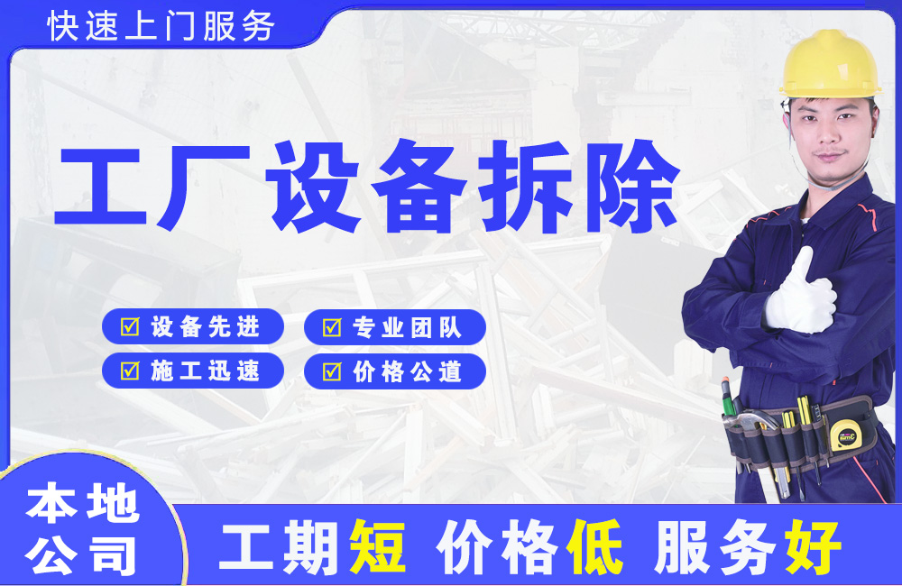 桃城工厂设备拆除