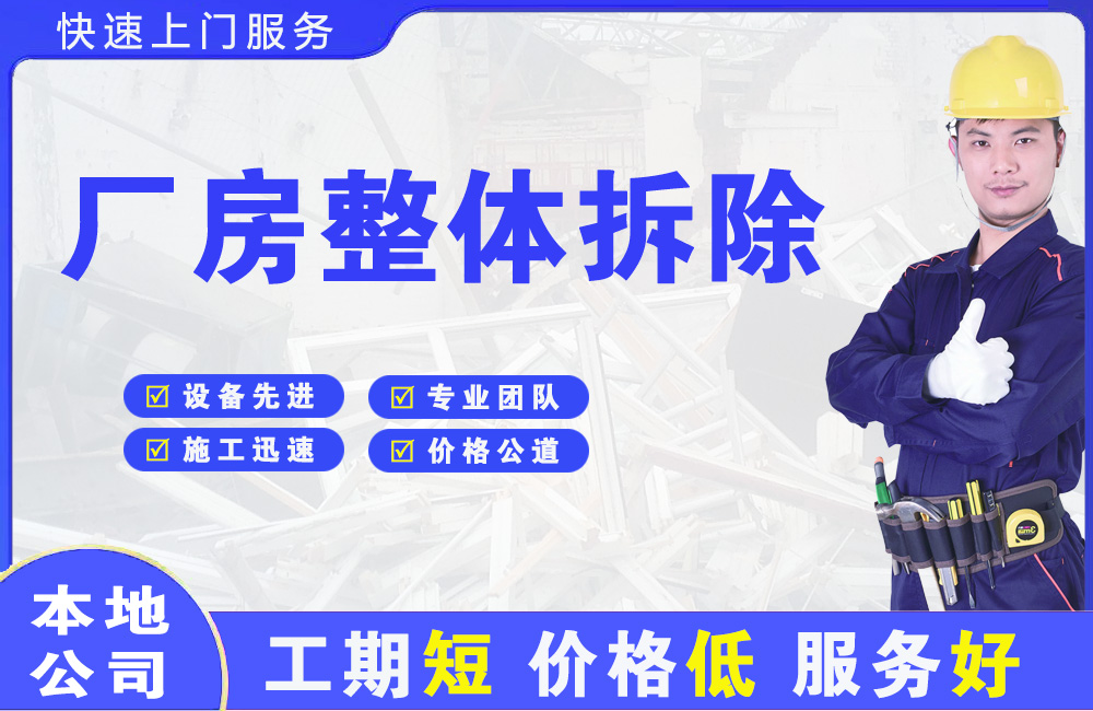 桃城厂房整体拆除